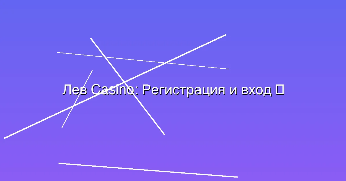 Регистрация и вход